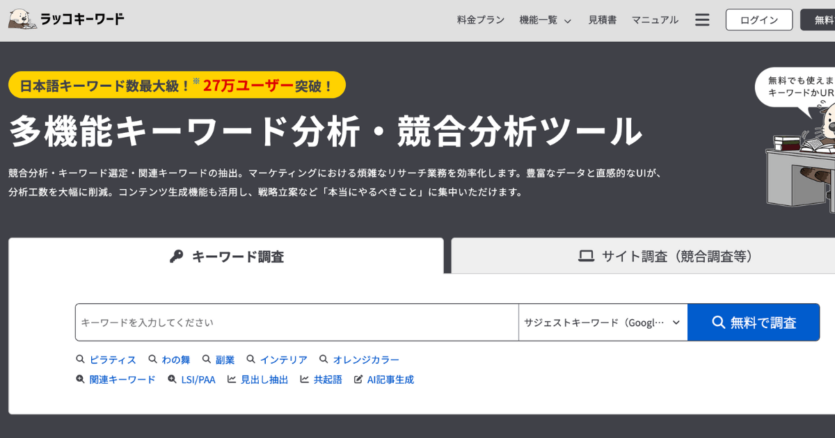 ラッコキーワード