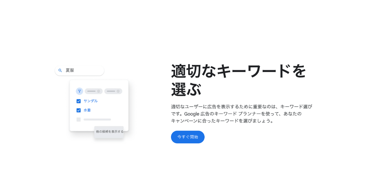 Googleキーワードプランナー